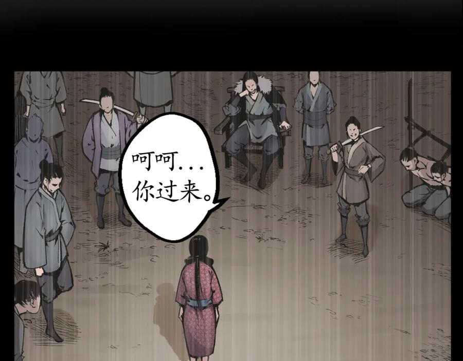 藏锋行 第18回 穷凶极恶 第5页