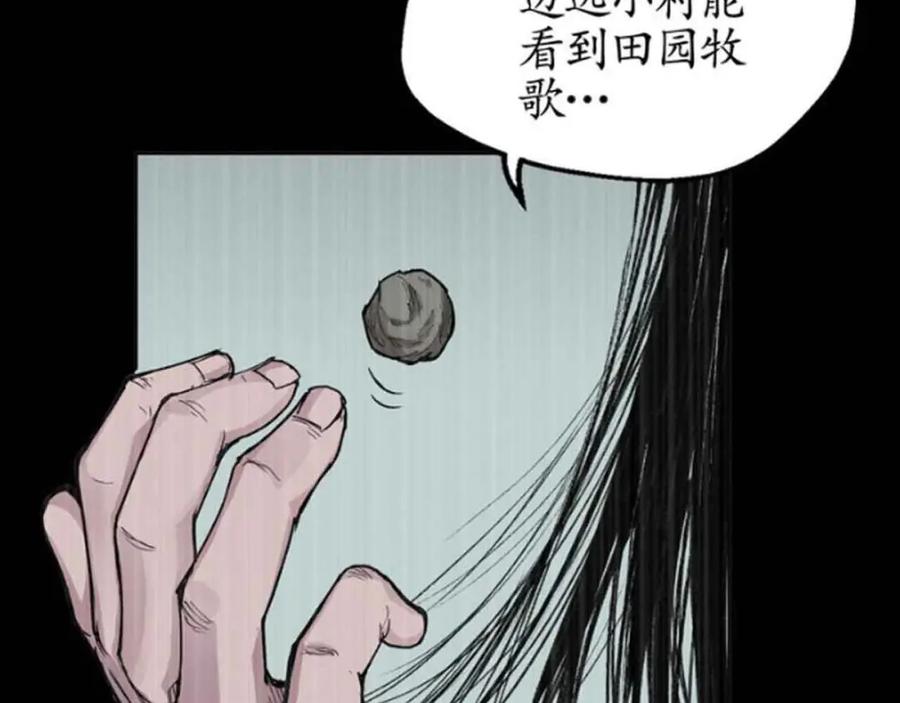 藏锋行 第18回 穷凶极恶 第86页