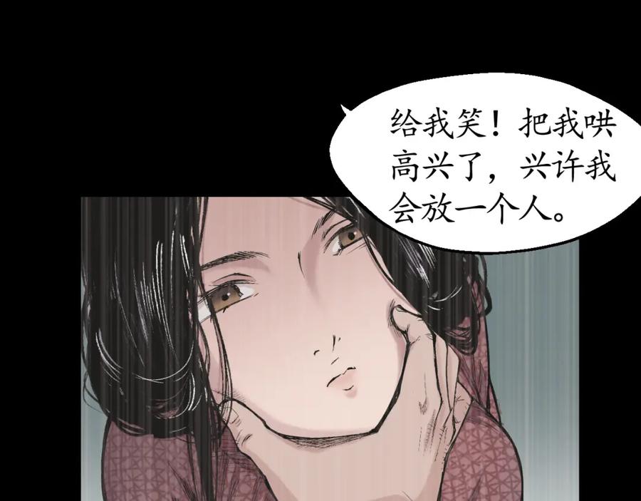 藏锋行 第18回 穷凶极恶 第17页
