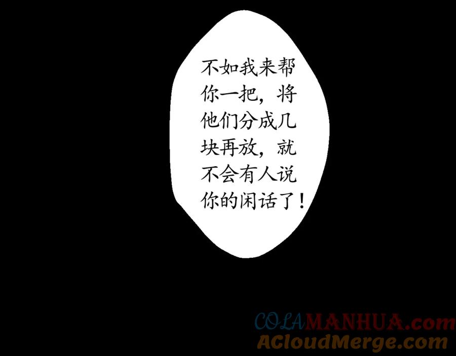 藏锋行 第18回 穷凶极恶 第42页
