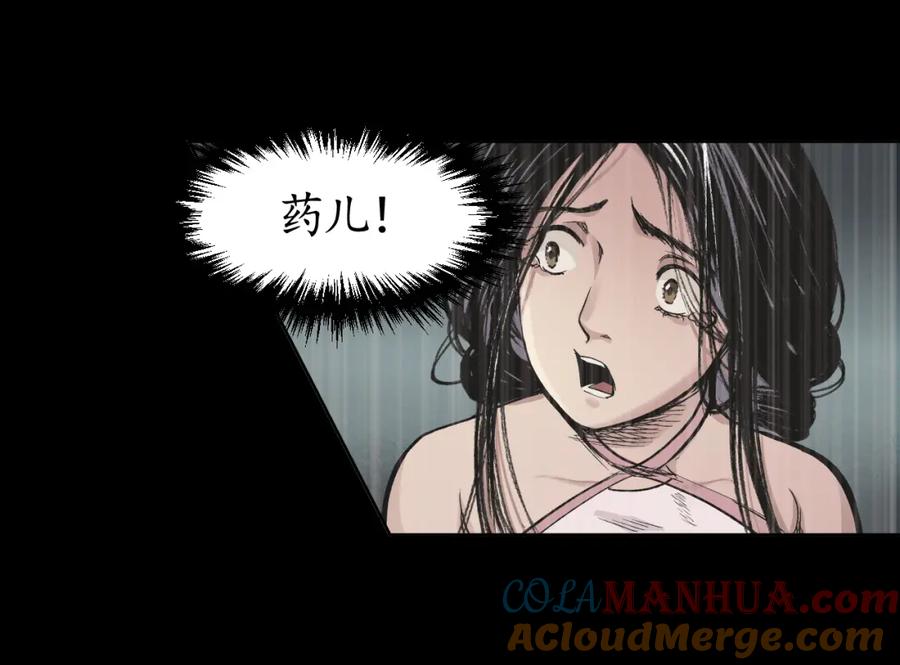 藏锋行 第18回 穷凶极恶 第57页