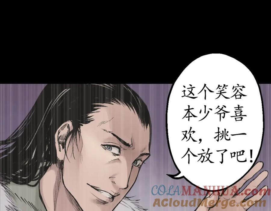 藏锋行 第18回 穷凶极恶 第21页