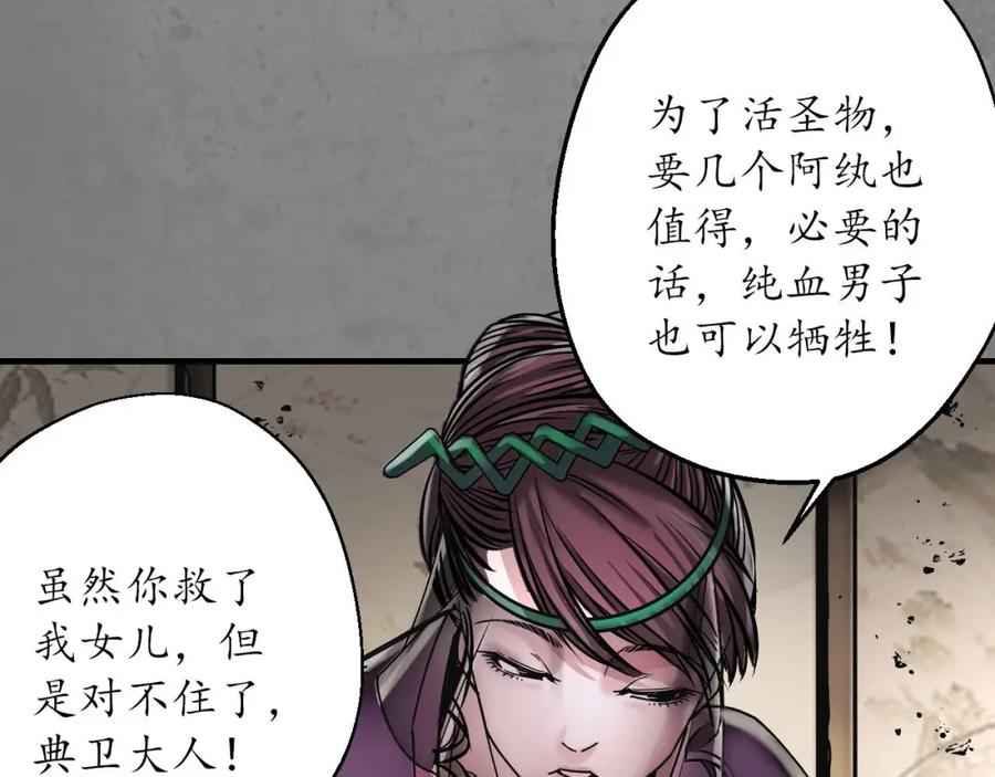 藏锋行 计取圣物 第110页