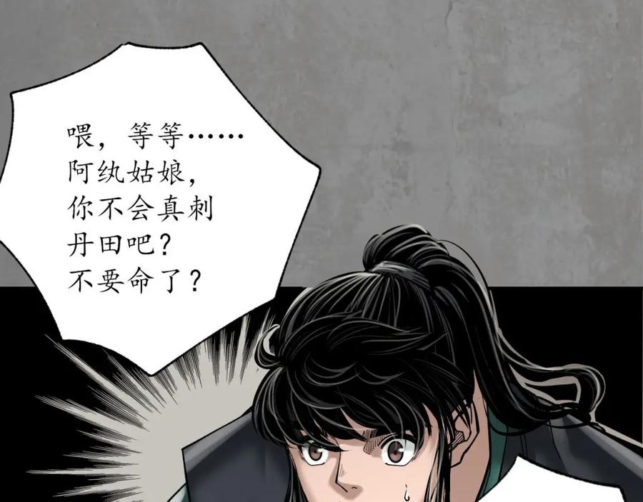 藏锋行 计取圣物 第48页