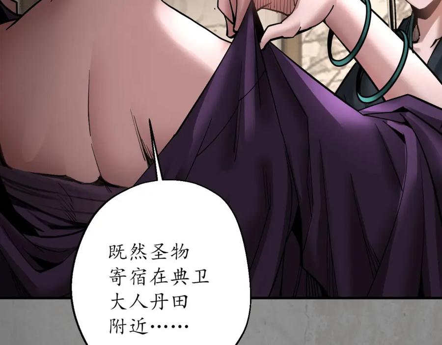 藏锋行 计取圣物 第23页
