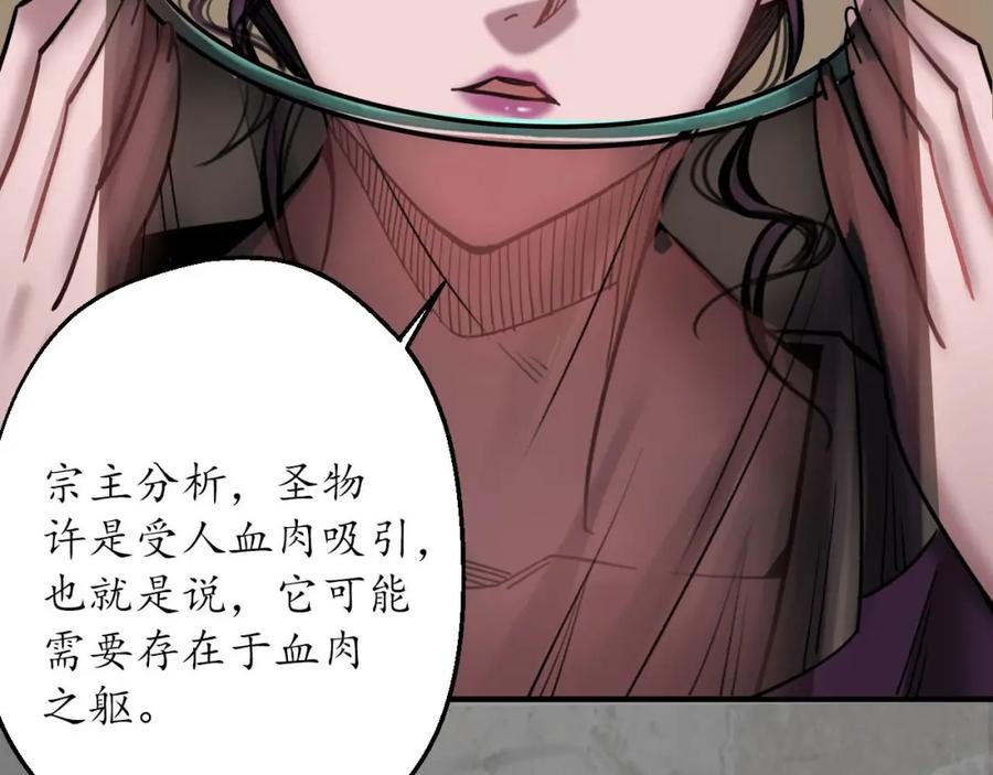藏锋行 计取圣物 第20页