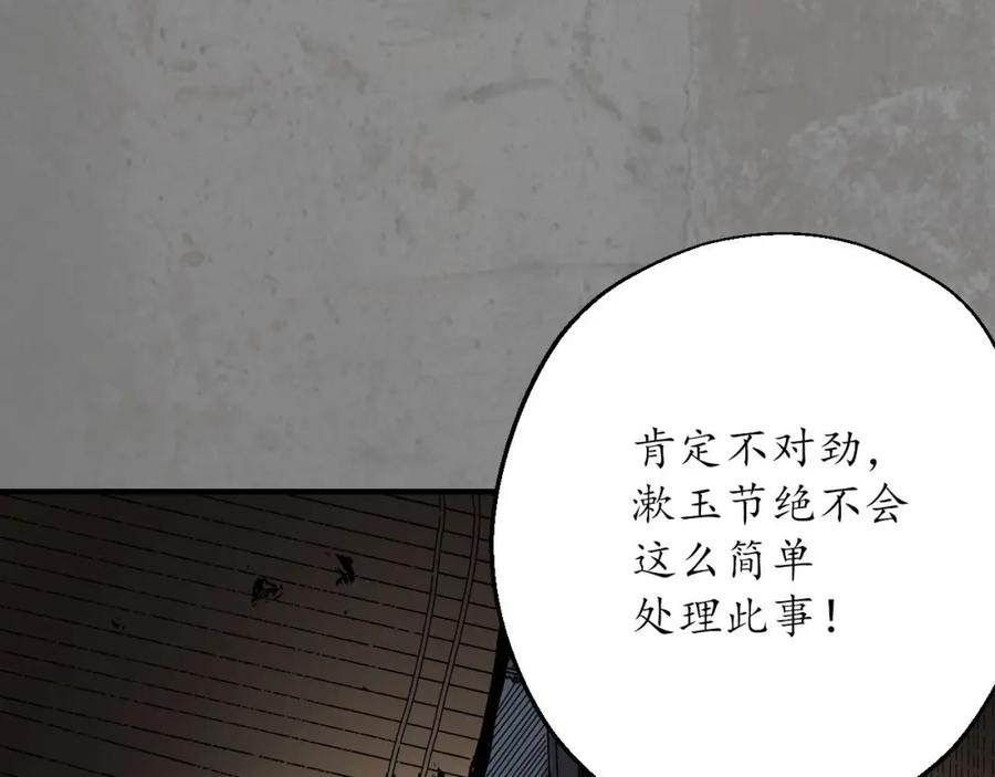 藏锋行 计取圣物 第30页