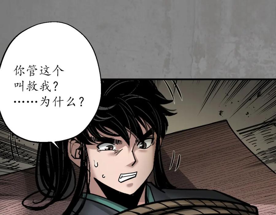 藏锋行 计取圣物 第95页