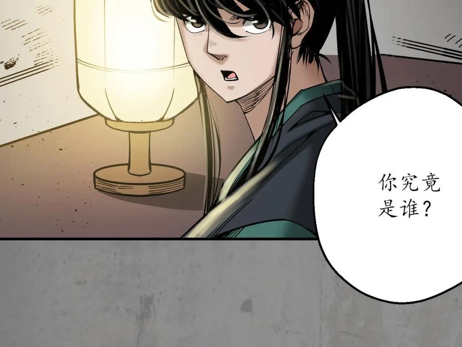 藏锋行 计取圣物 第6页