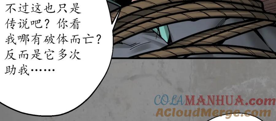 藏锋行 计取圣物 第101页