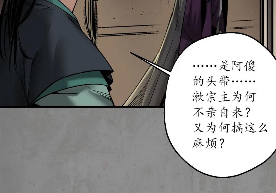 藏锋行 计取圣物 第11页
