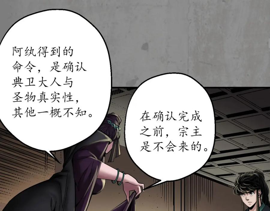 藏锋行 计取圣物 第12页