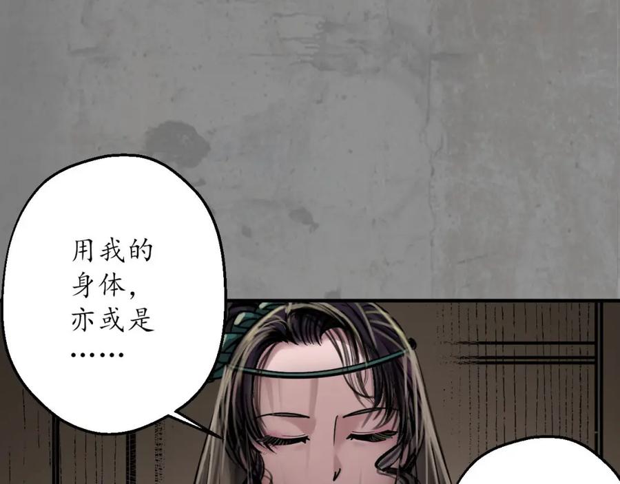 藏锋行 计取圣物 第16页