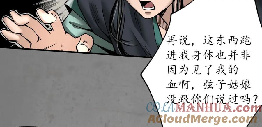 藏锋行 计取圣物 第49页
