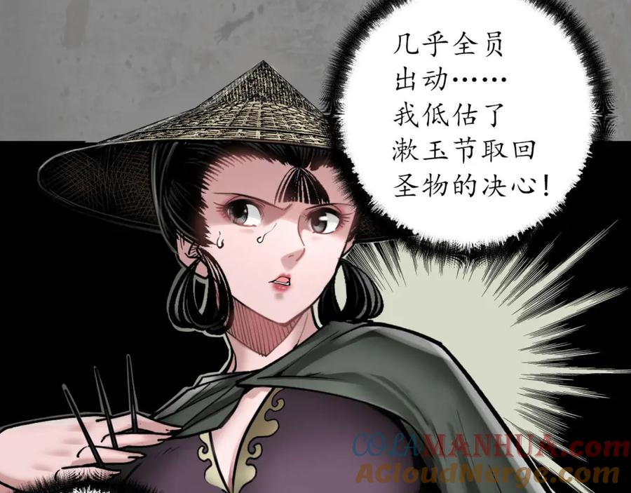 藏锋行 计取圣物 第45页