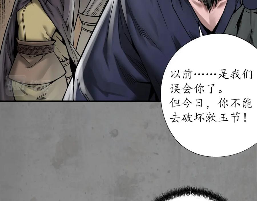 藏锋行 计取圣物 第44页