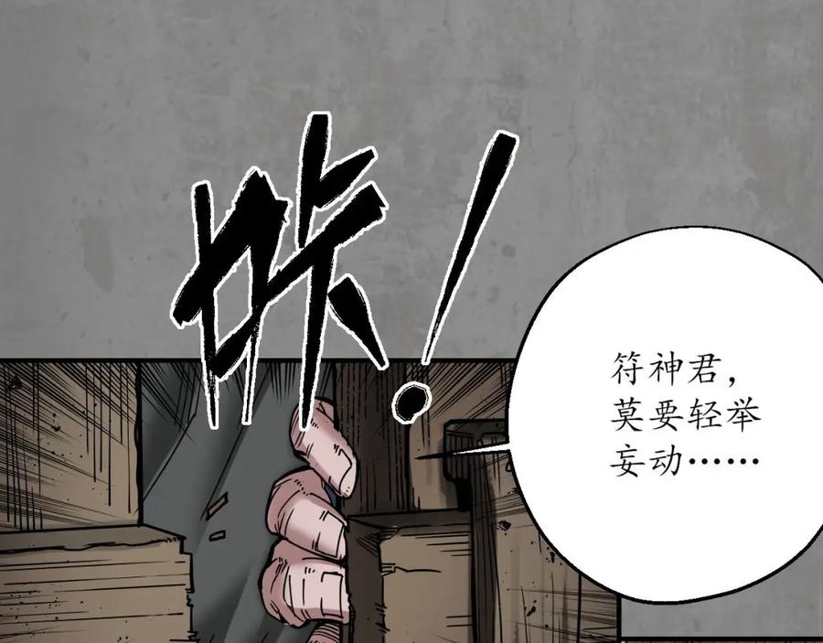 藏锋行 计取圣物 第36页
