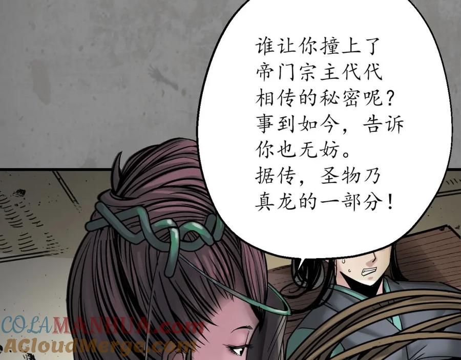 藏锋行 计取圣物 第97页