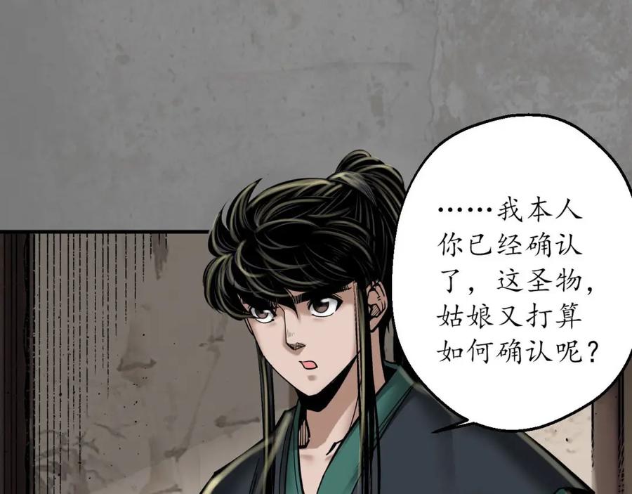 藏锋行 计取圣物 第14页