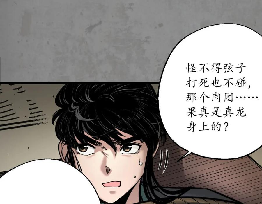藏锋行 计取圣物 第100页