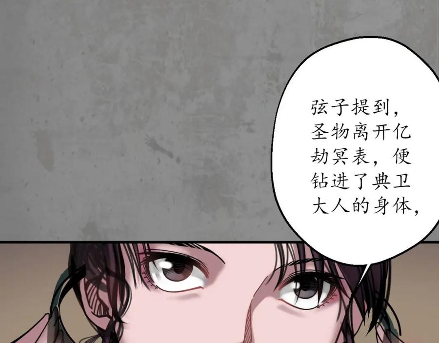 藏锋行 计取圣物 第19页