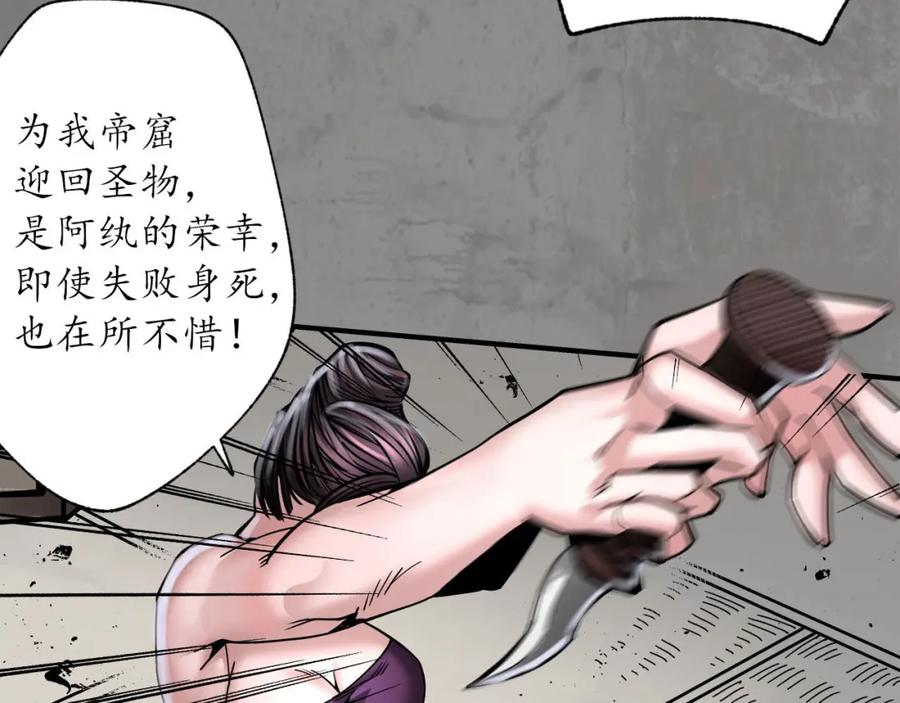 藏锋行 计取圣物 第50页