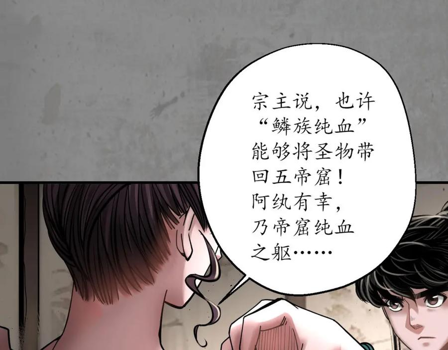 藏锋行 计取圣物 第22页
