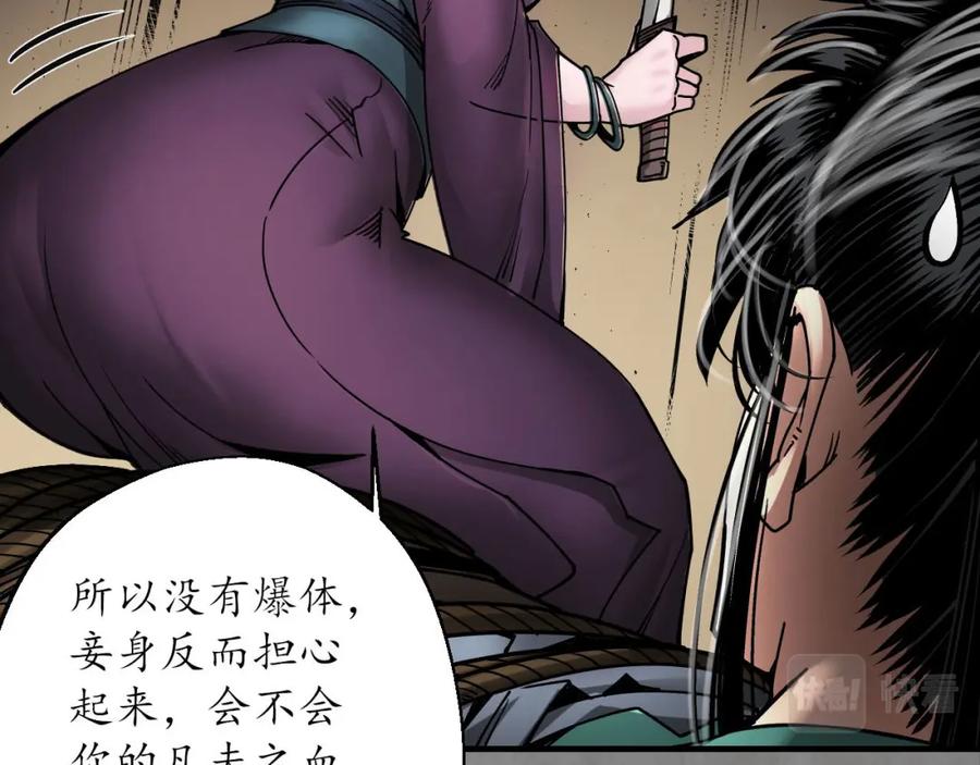 藏锋行 计取圣物 第103页