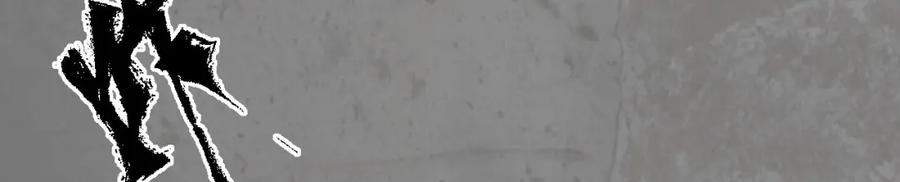 藏锋行 化骊之识 第79页