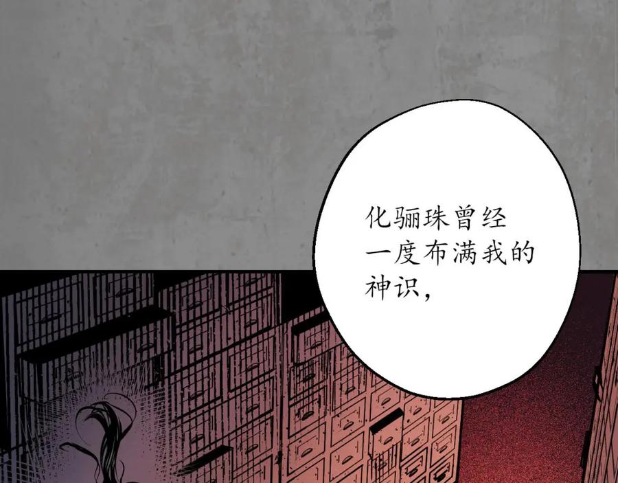 藏锋行 化骊之识 第26页