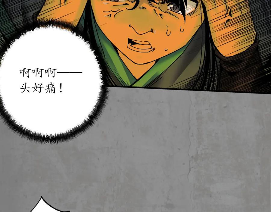 藏锋行 化骊之识 第48页
