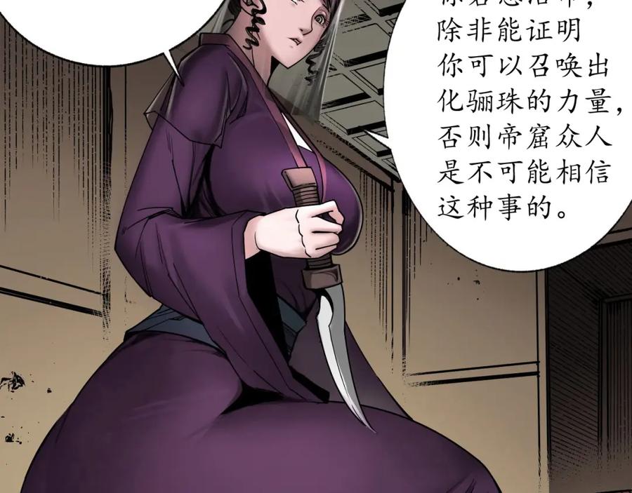 藏锋行 化骊之识 第18页