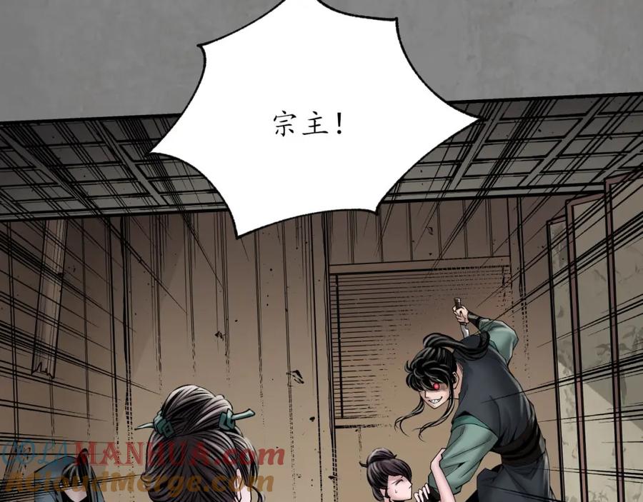 藏锋行 龙皇血脉 第29页