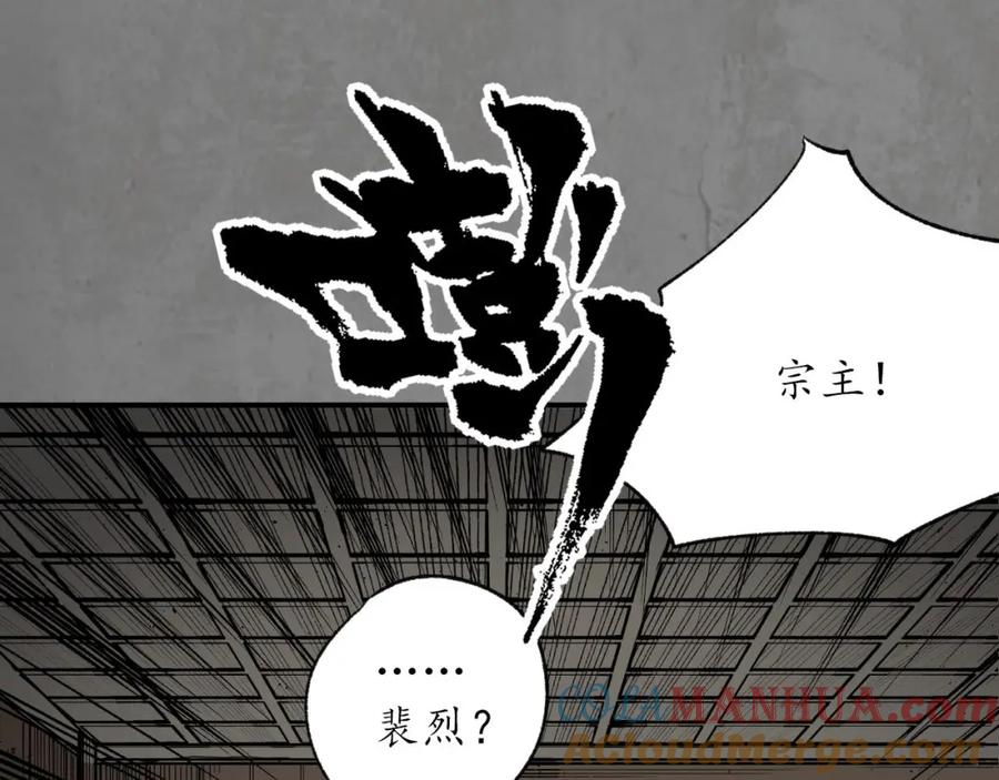 藏锋行 龙皇血脉 第81页