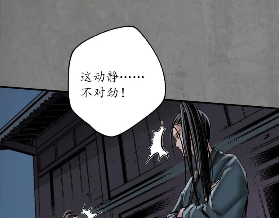 藏锋行 龙皇血脉 第8页
