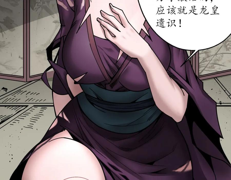 藏锋行 龙皇血脉 第98页