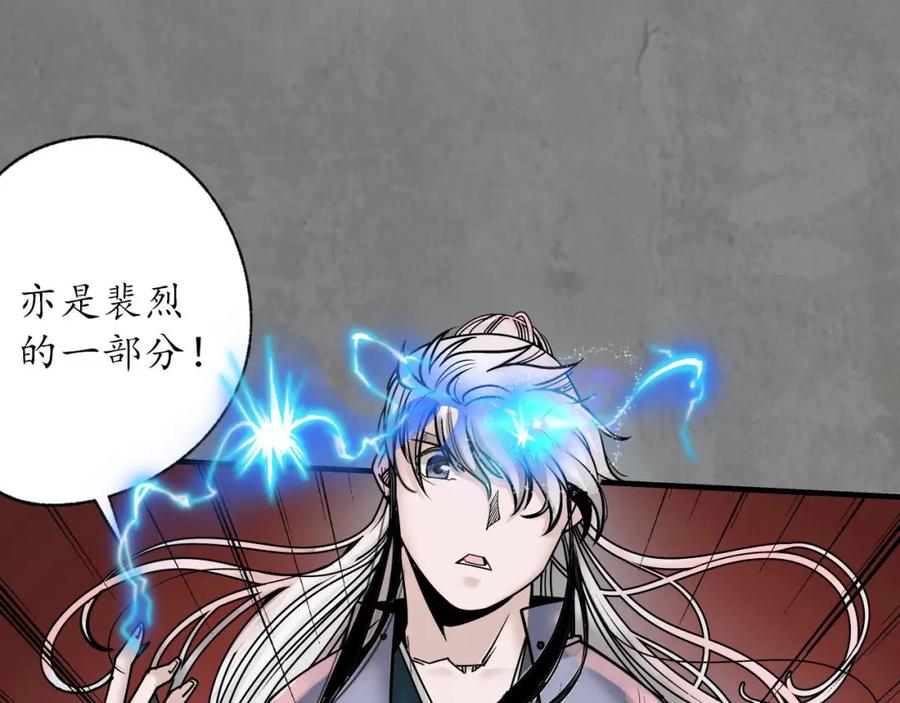 藏锋行 龙皇血脉 第56页
