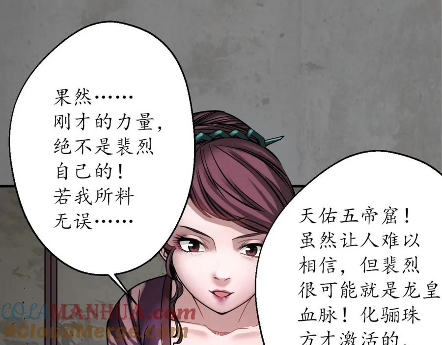 藏锋行 龙皇血脉 第97页