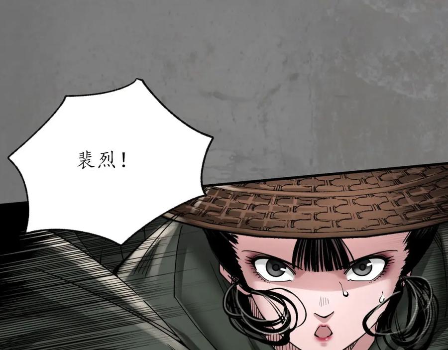藏锋行 龙皇血脉 第86页