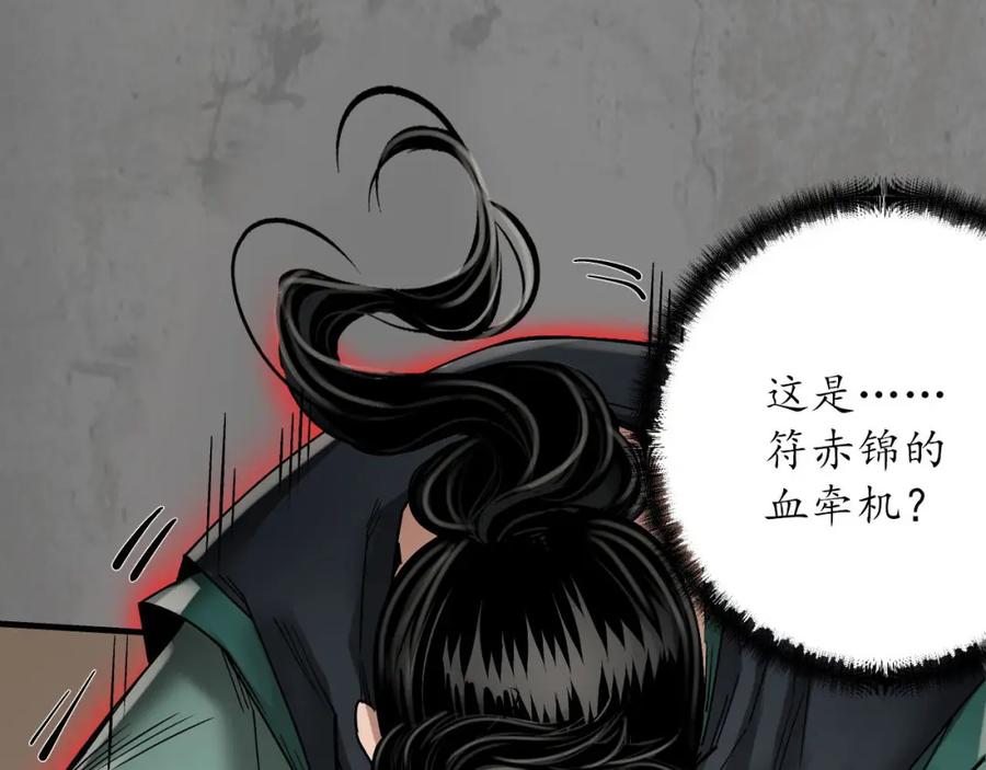 藏锋行 龙皇血脉 第40页
