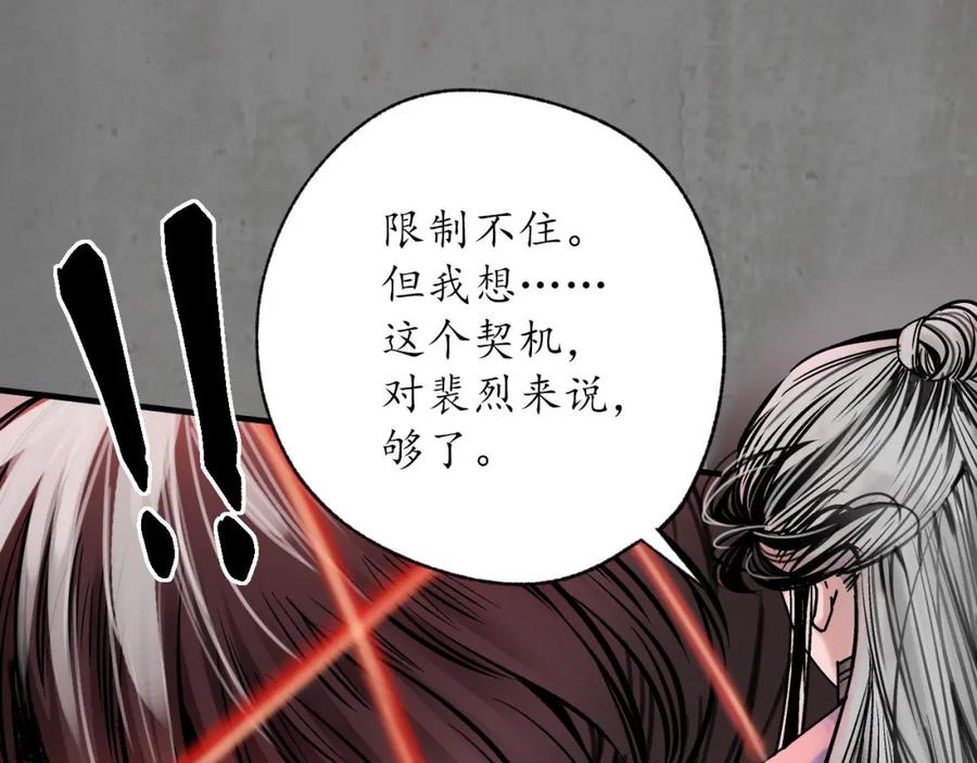 藏锋行 龙皇血脉 第47页