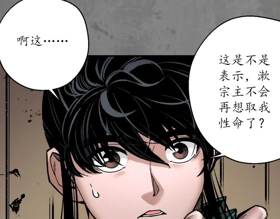 藏锋行 龙皇血脉 第102页