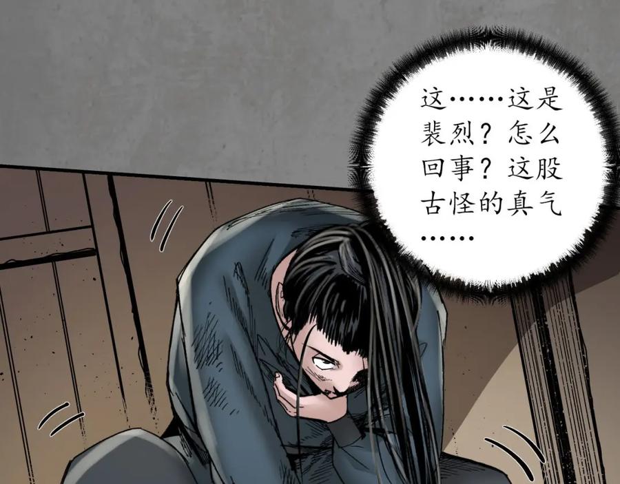藏锋行 龙皇血脉 第27页