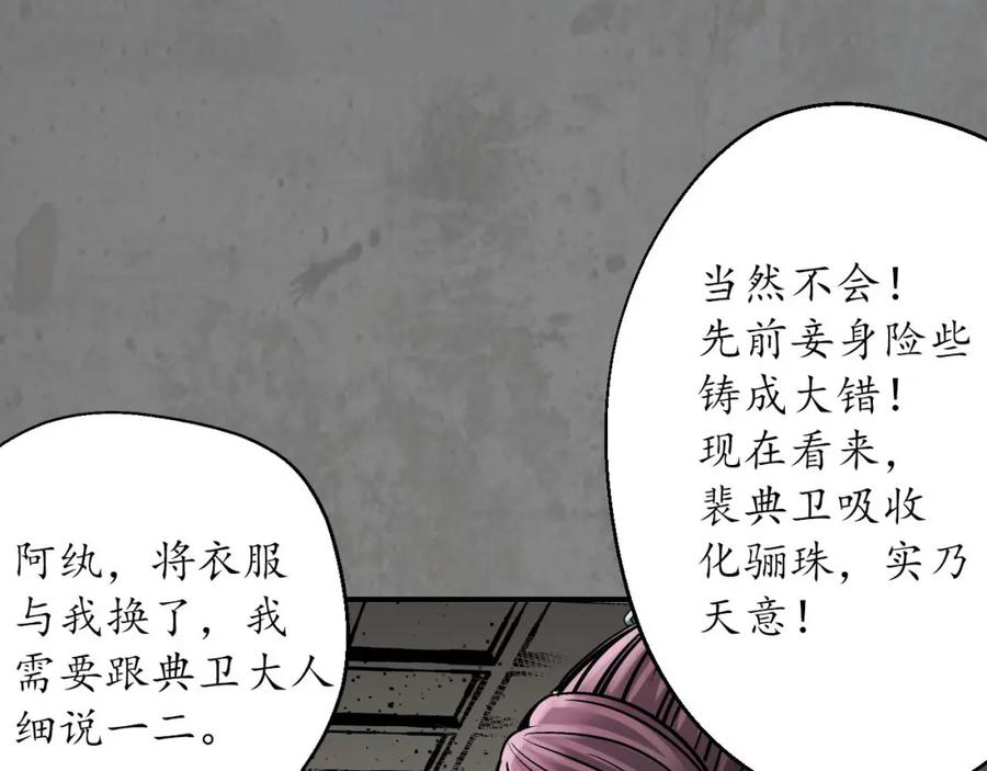 藏锋行 龙皇血脉 第104页