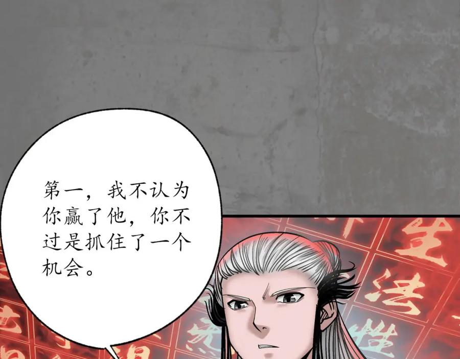 藏锋行 龙皇血脉 第51页
