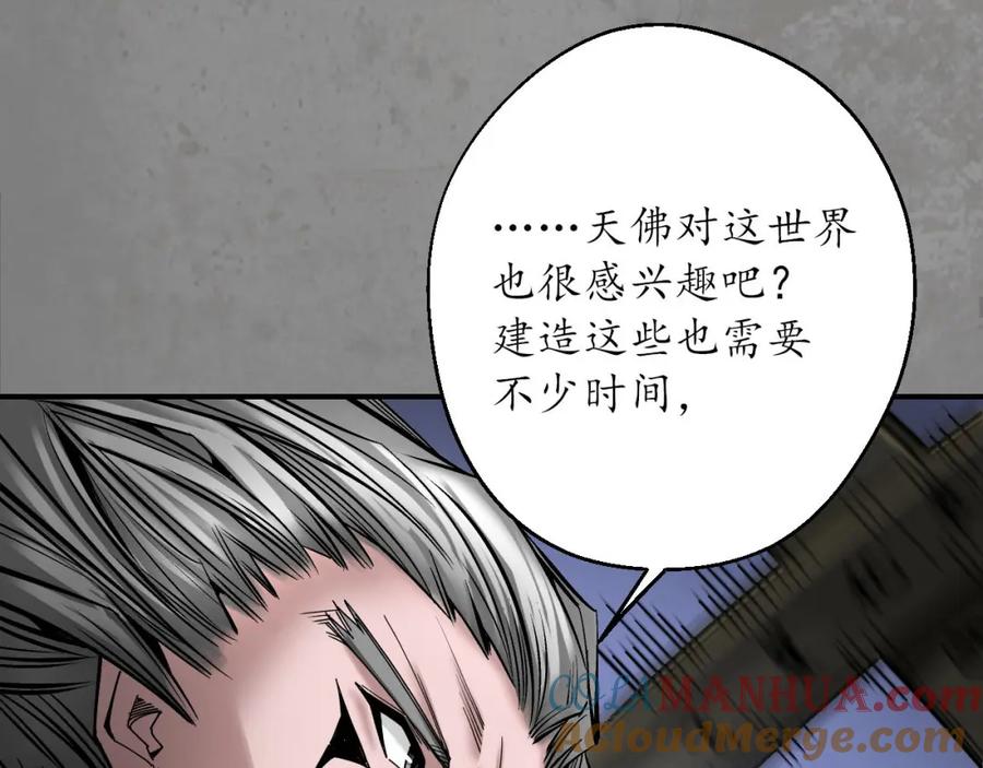 藏锋行 天佛降临 第101页