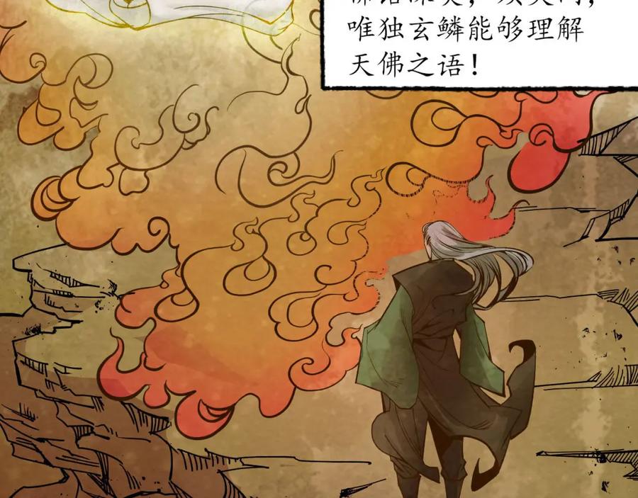藏锋行 天佛降临 第63页