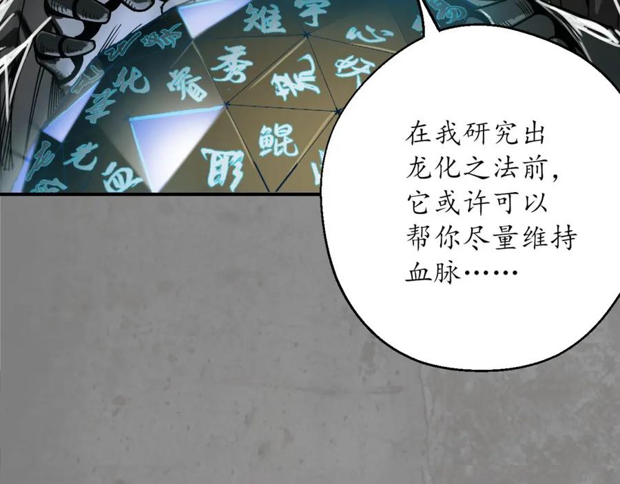 藏锋行 天佛降临 第111页