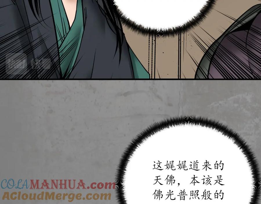 藏锋行 天佛降临 第73页