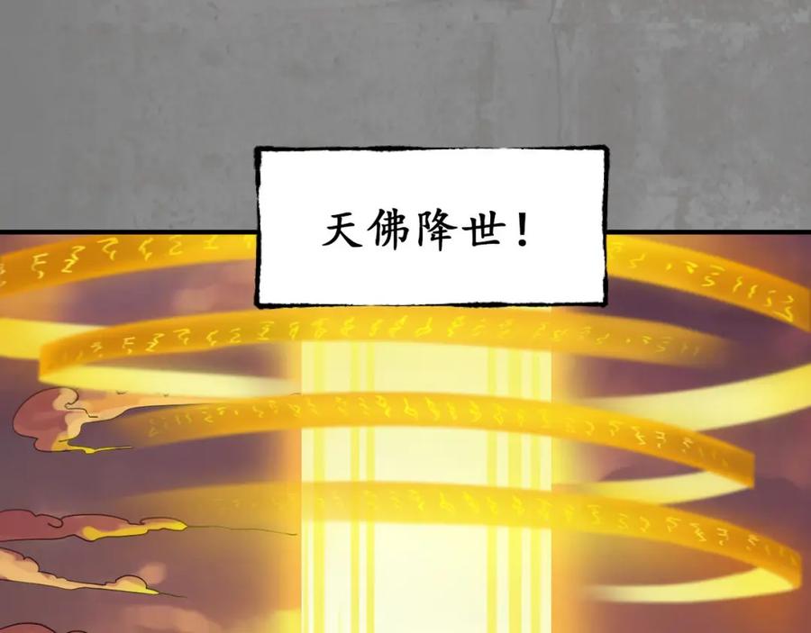 藏锋行 天佛降临 第46页